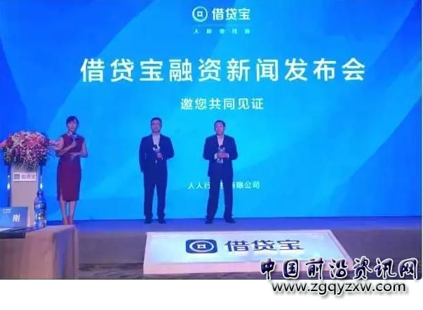 借贷宝<a href=http://www.zgqyzxw.com/ target=_blank class=infotextkey>新闻</a>发布会.JPG