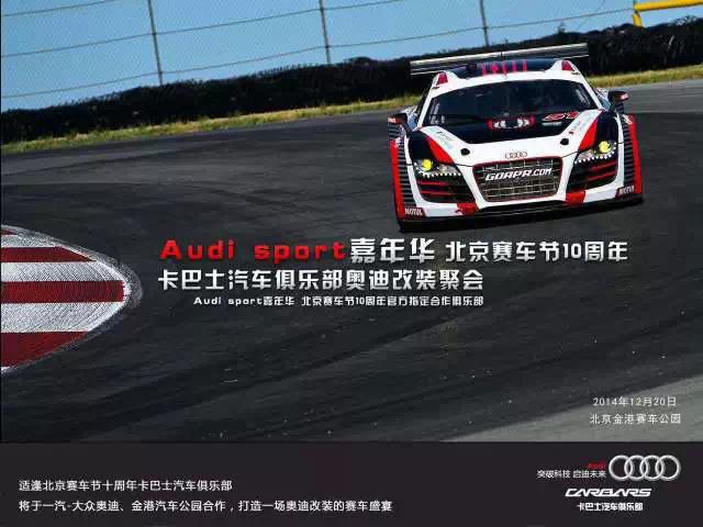 Audi Sport嘉年华1.JPG