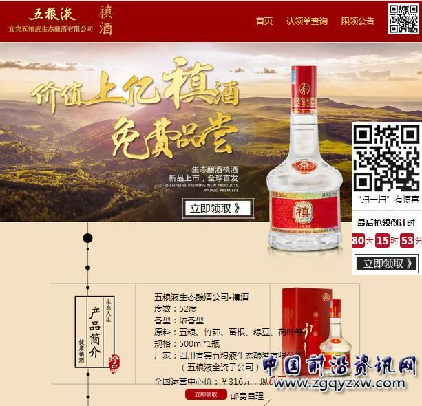 五粮液禛酒.jpg