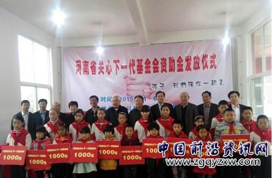 河南省关心下一代基金会举行关爱困难学生资金发放仪式.JPG